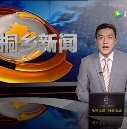 桐乡市体育舞蹈运动协会2017新春汇演-桐乡电视台报道