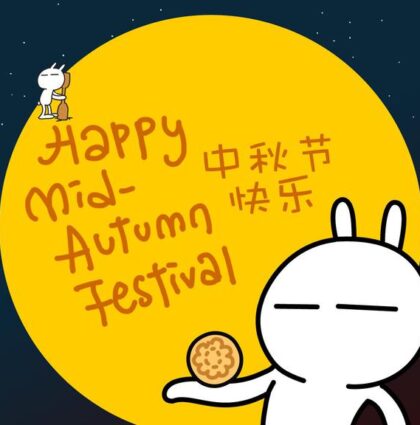 2020年中秋节贺词